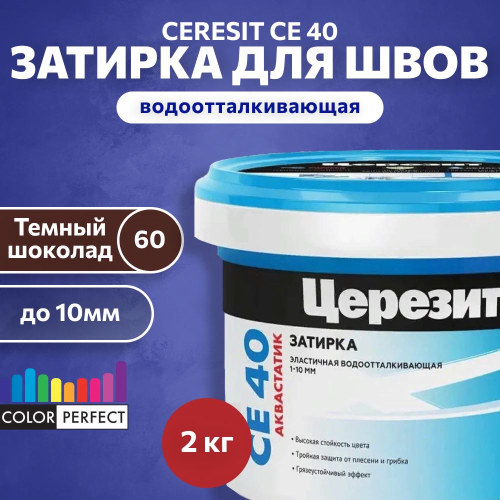 Затирка Ceresit Темный Шоколад – купить в интернет-магазине OZON по низкой  цене