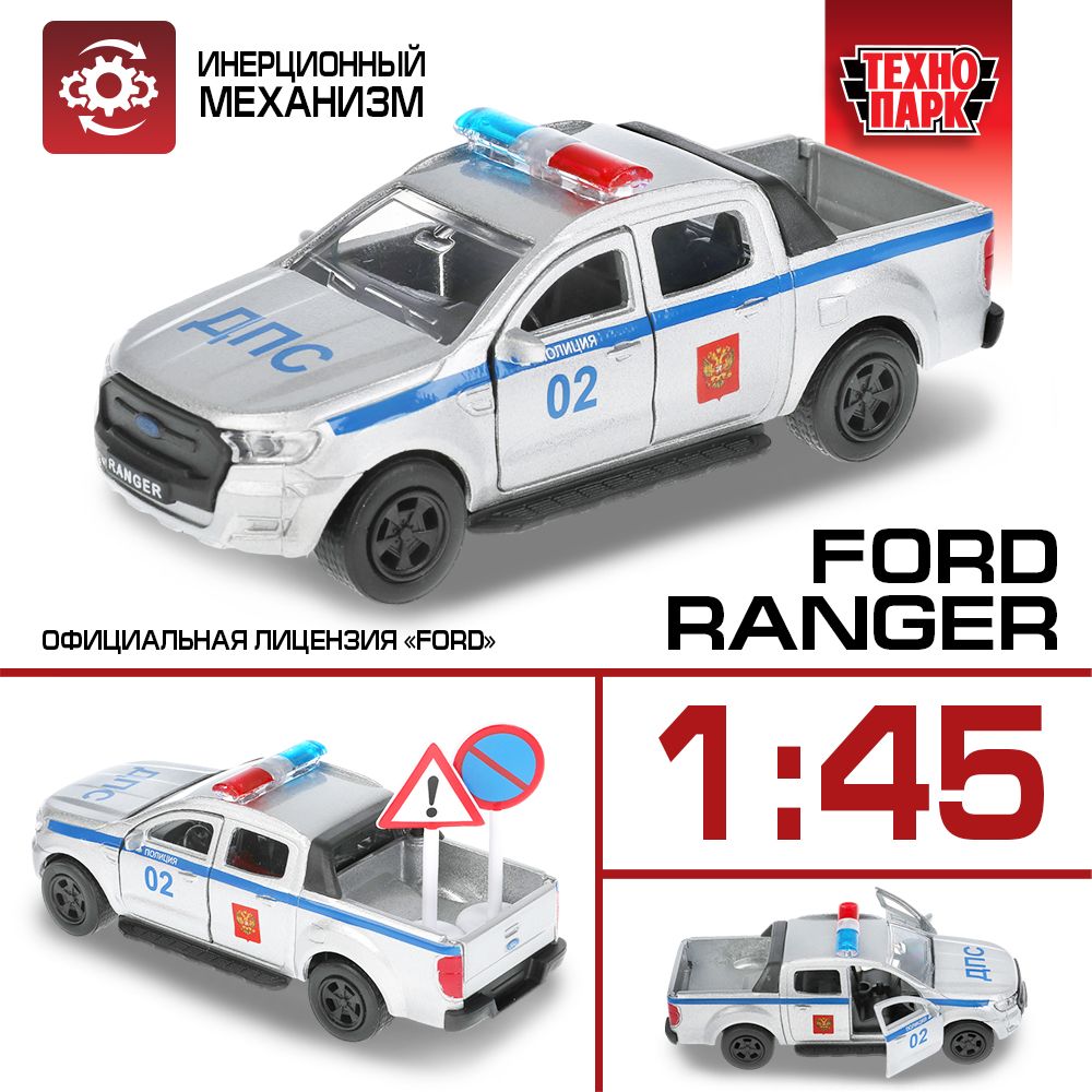 Машинка игрушка детская для мальчика Ford Ranger Полиция 2 дорожных знака  Технопарк детская металлическая модель коллекционная 12 см - купить с  доставкой по выгодным ценам в интернет-магазине OZON (257361954)