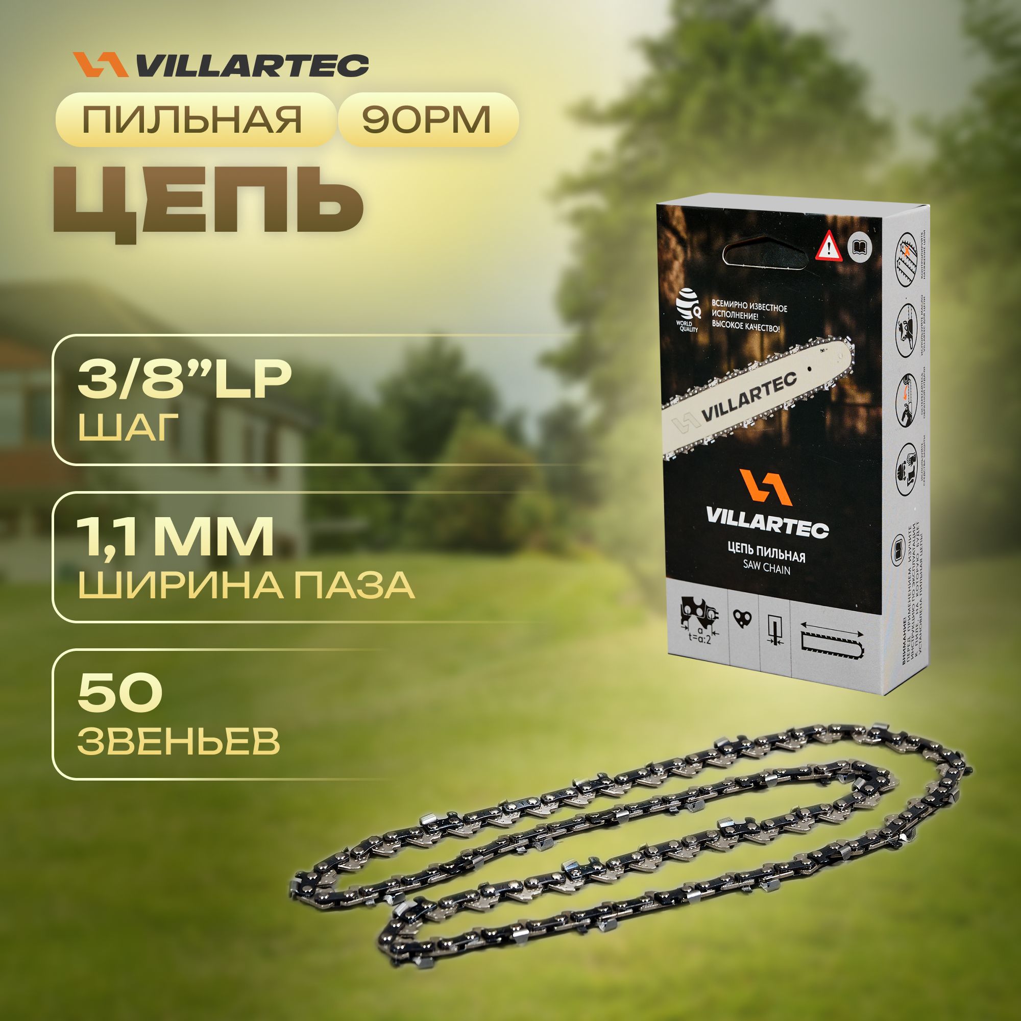 Цепь90PM(50звеньев,3/8",1,1мм)VILLARTEC