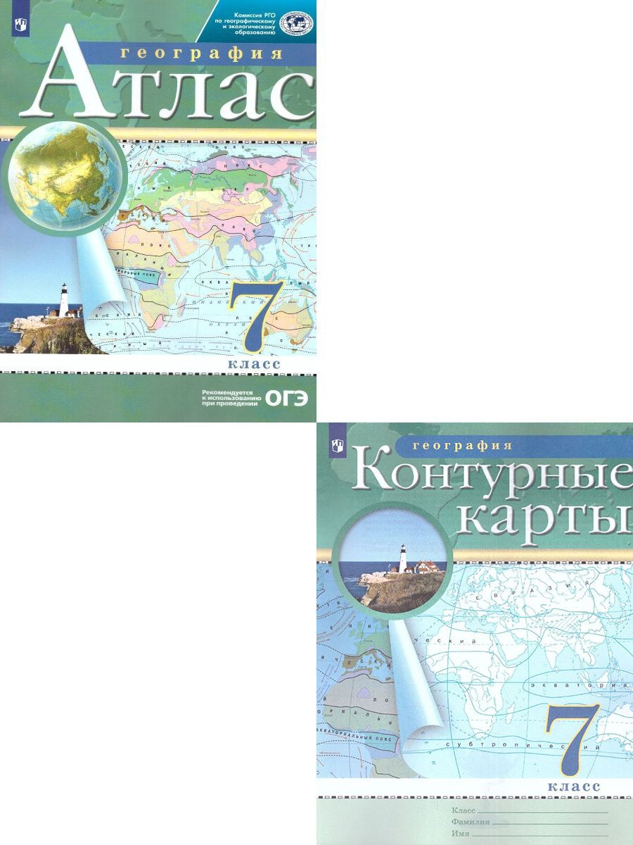 Атлас и Контурные Карты 7 Класс – купить в интернет-магазине OZON по низкой  цене