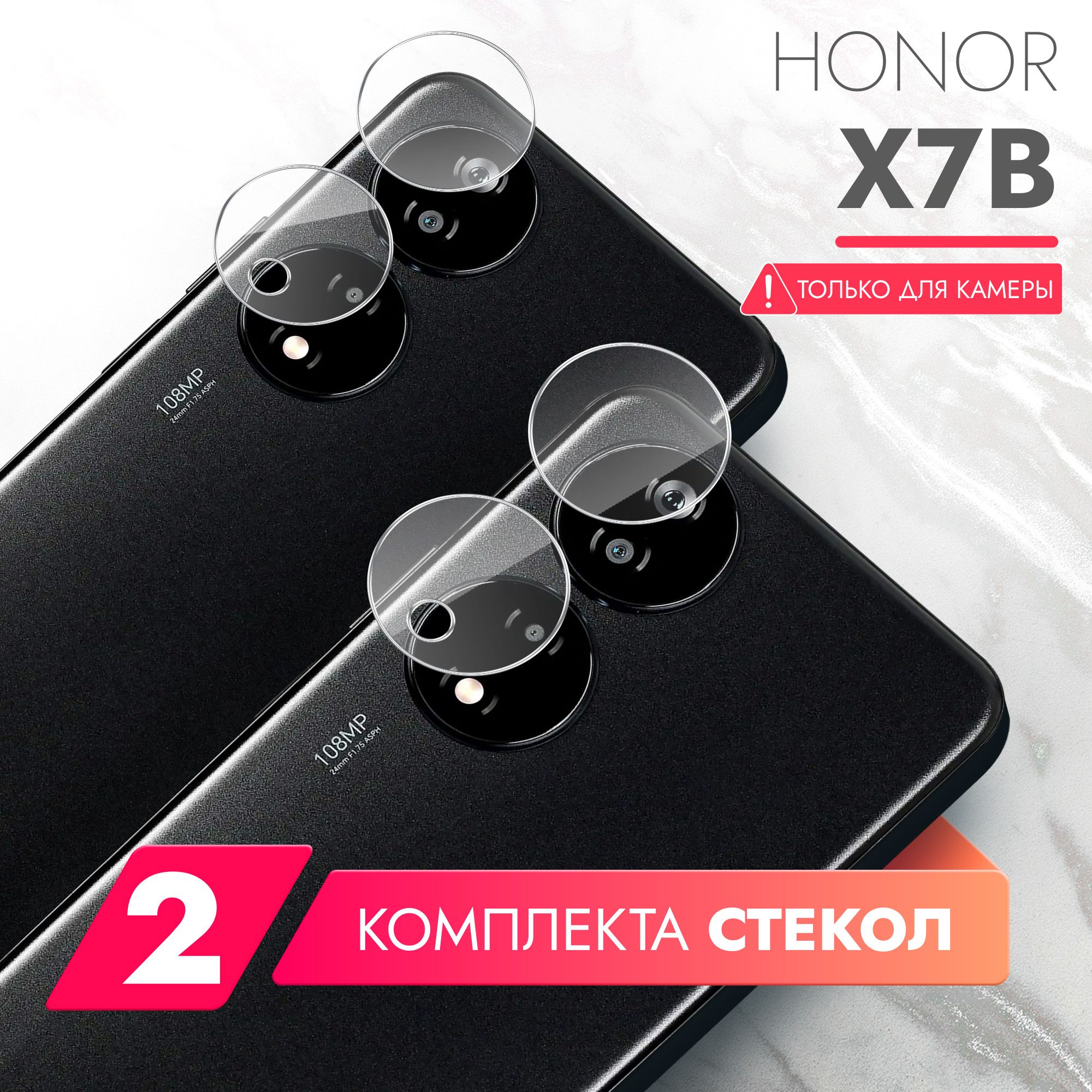 ЗащитноестеклодляHonorX7b(ХонорХ7б)наКамеру2шт.,(гибридное:пленка+стекловолокно),прозрачноесиликоноваяклееваяосноватонкоеHybridGlass,Brozo