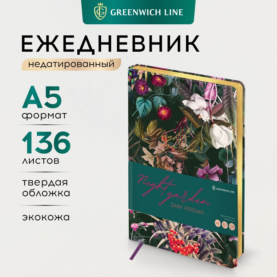 ЕжедневникблокнотнедатированныйА5136листов/планерпланингженскийGreenwichLine"Nightgarden.Darkpersian"зеленый/подарокучителю