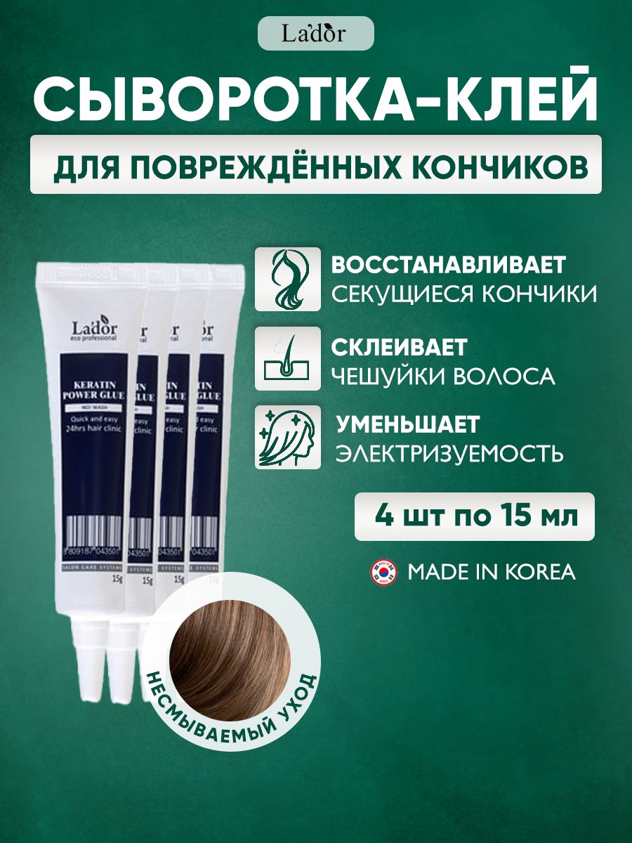 Lador Сыворотка для секущихся кончиков волос с кератином Keratin Power Glue, 4 шт