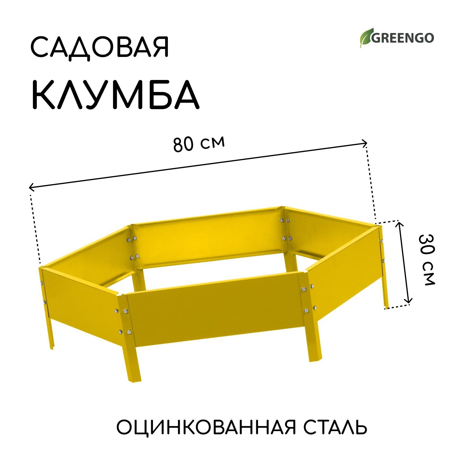 Клумба оцинкованная, d - 80 см, h - 15 см, жёлтая, Greengo