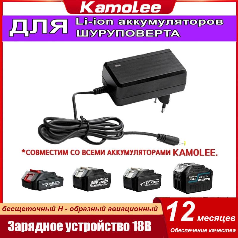 Зарядное устройство 18V/21V 2A для Li-ion аккумуляторов и шуруповерта