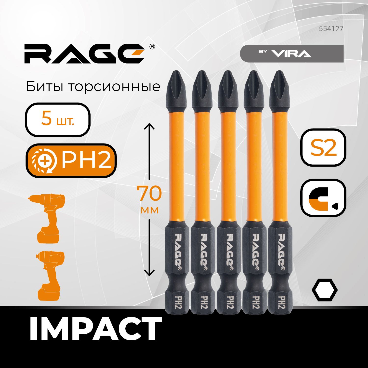 Биты намагниченные торсионные S2 PH2 x 70 мм 5 шт RAGE by VIRA