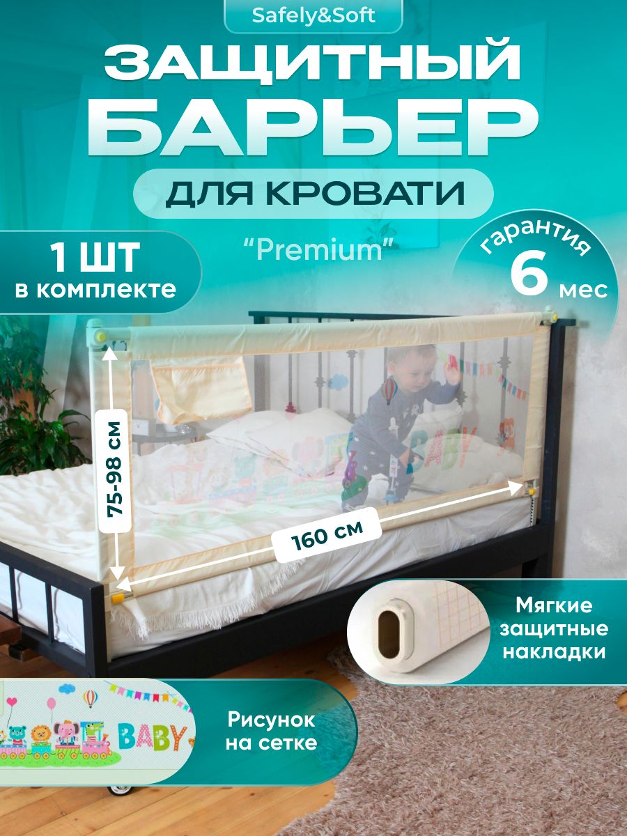 Высокий защитный барьер для кровати 