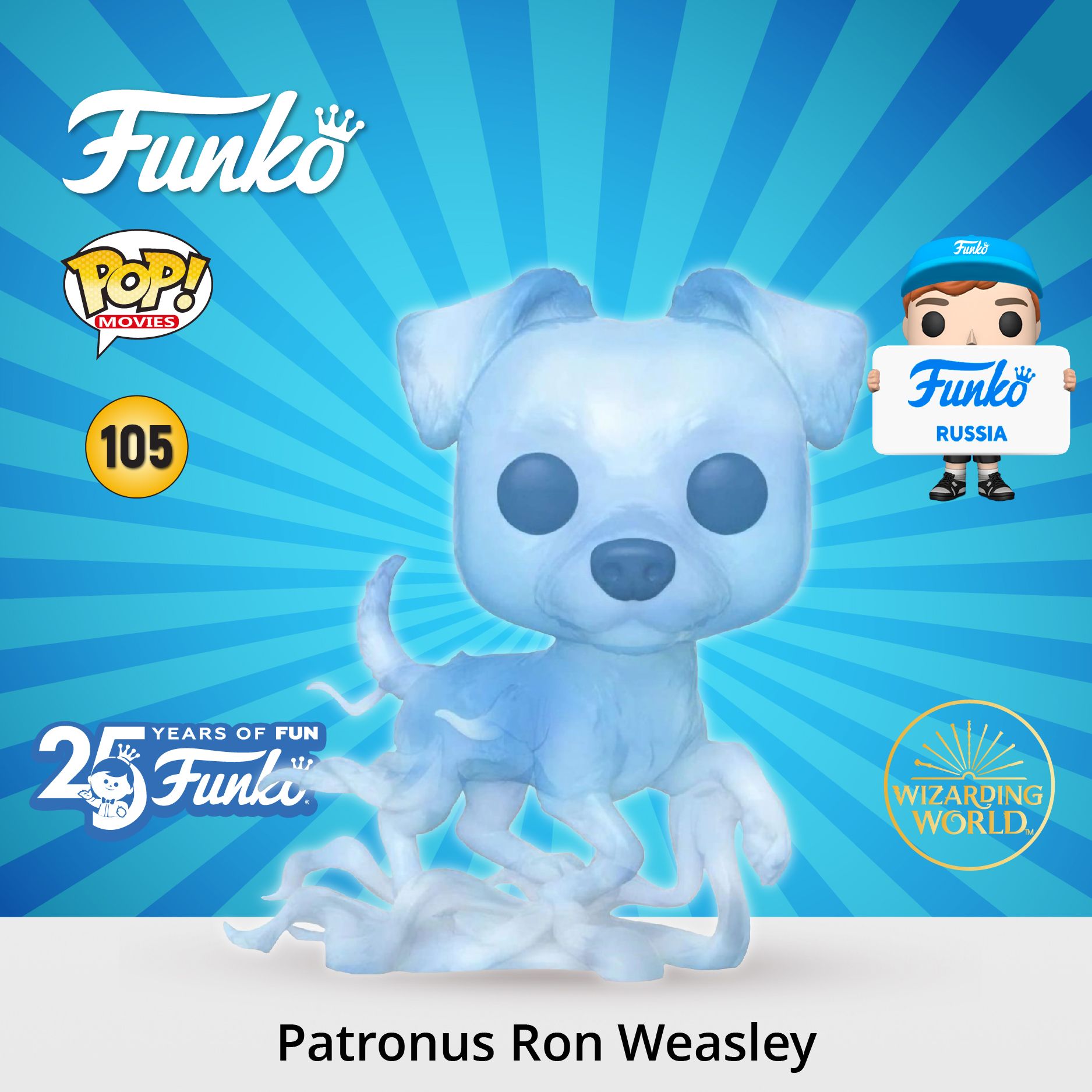 Фигурка Funko POP! Vinyl: Harry Potter: Patronus Ron Weasley/ Фанко ПОП по мотивам франшизы Гарри Поттер