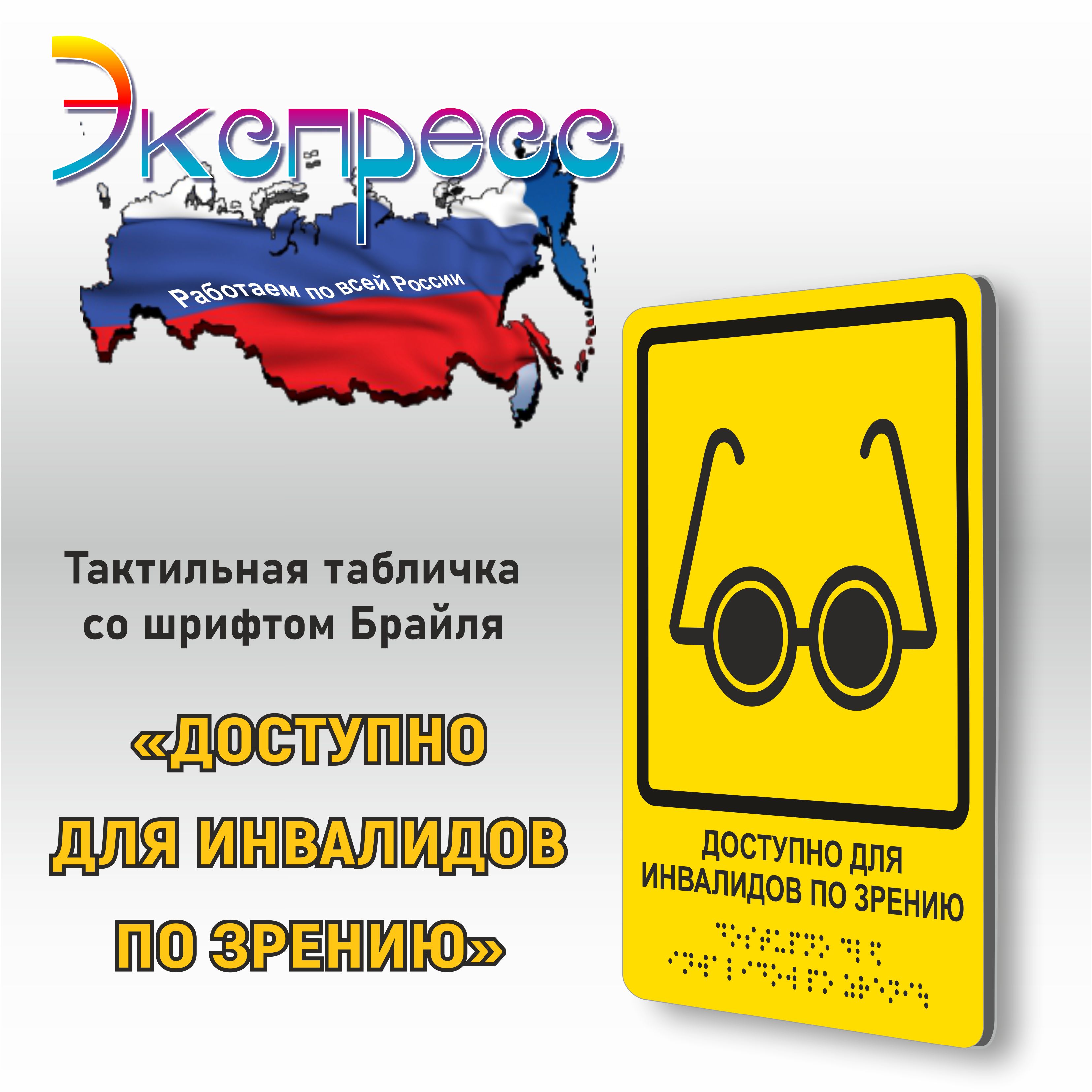 Информационно тактильные таблички. Информационно тактильные таблички