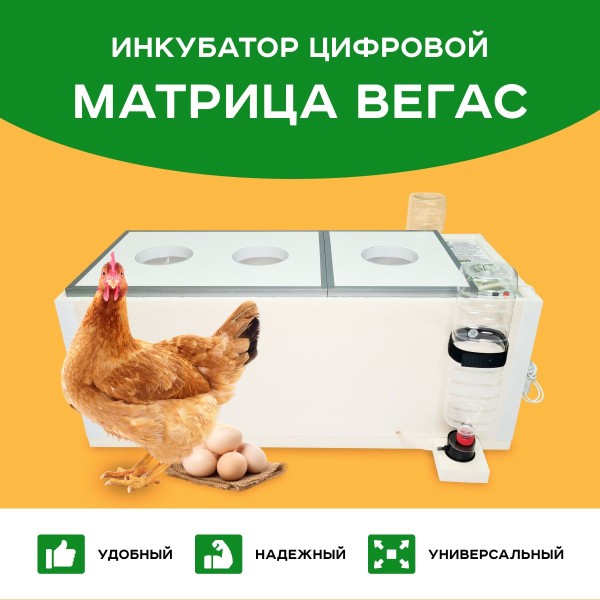 Инкубатор Блиц Матрица Вегас-М цифровой с алюминиевым лотком