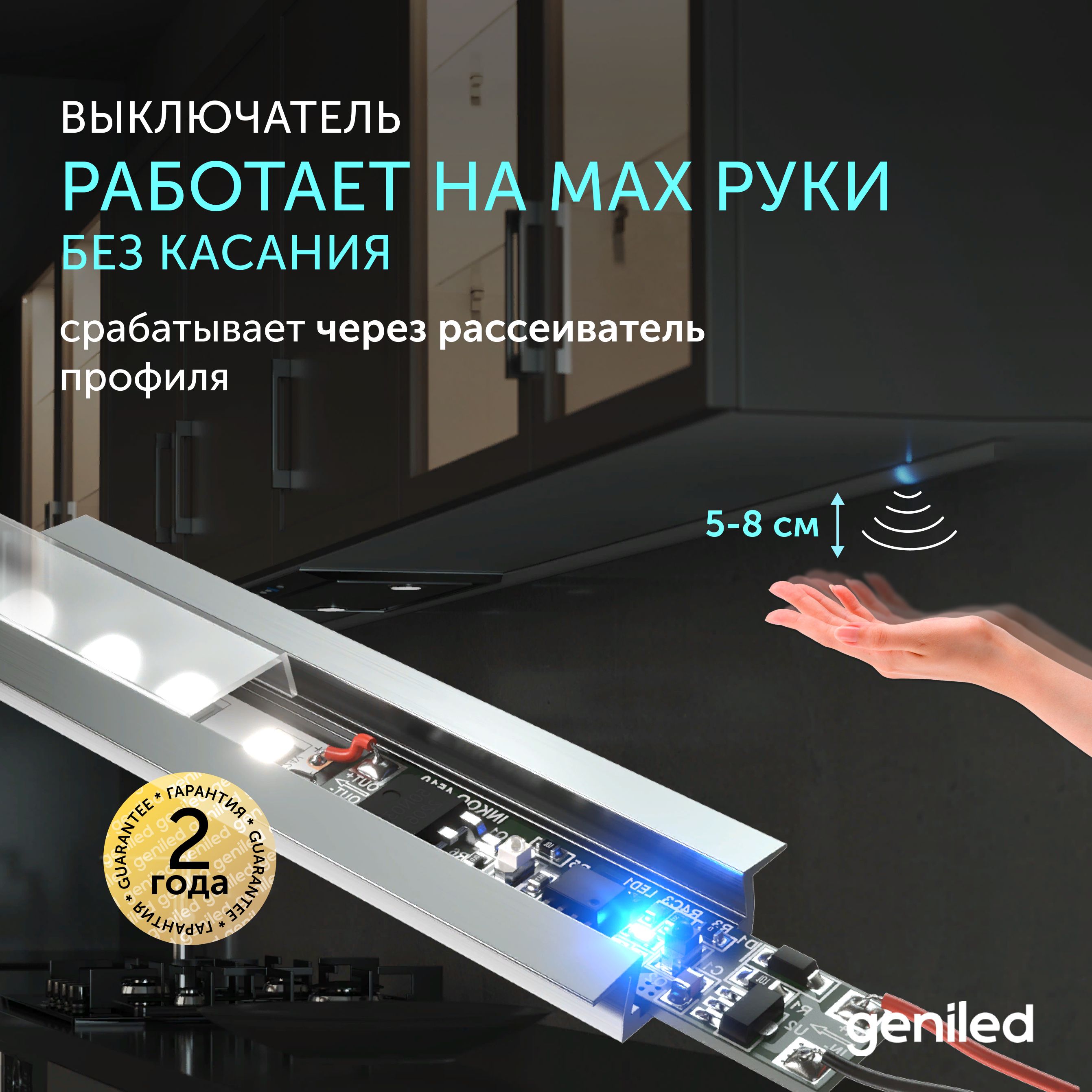 Бесконтактный Выключатель для Светодиодной Ленты – купить в интернет ...