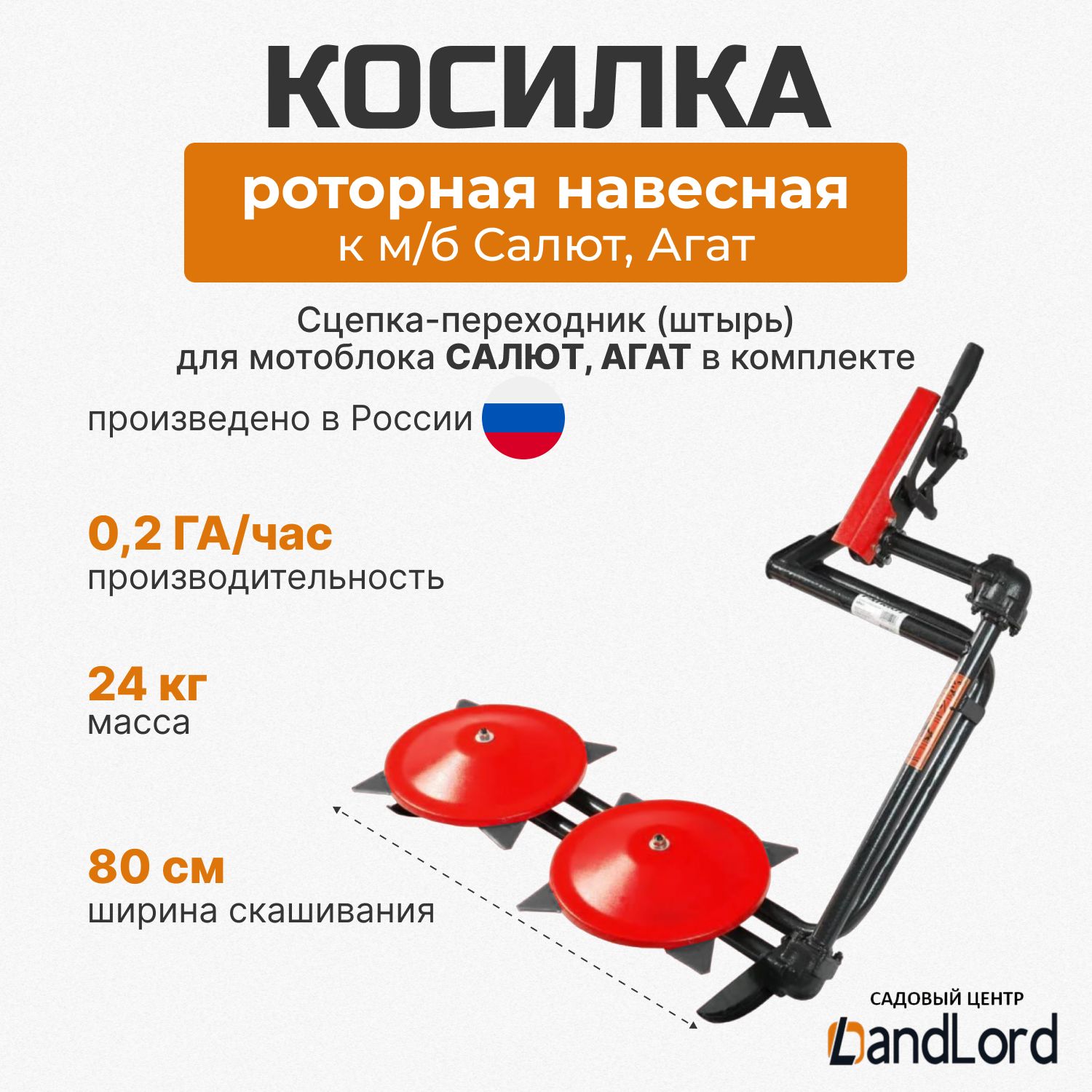 Роторная косилка-кусторез К-1.7М