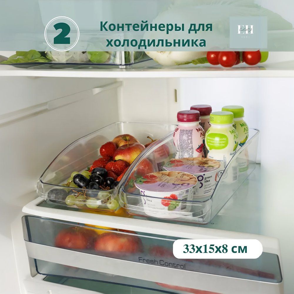 Контейнер для хранения продуктов в холодильнике Elly Home, 3,8 л, 2 шт