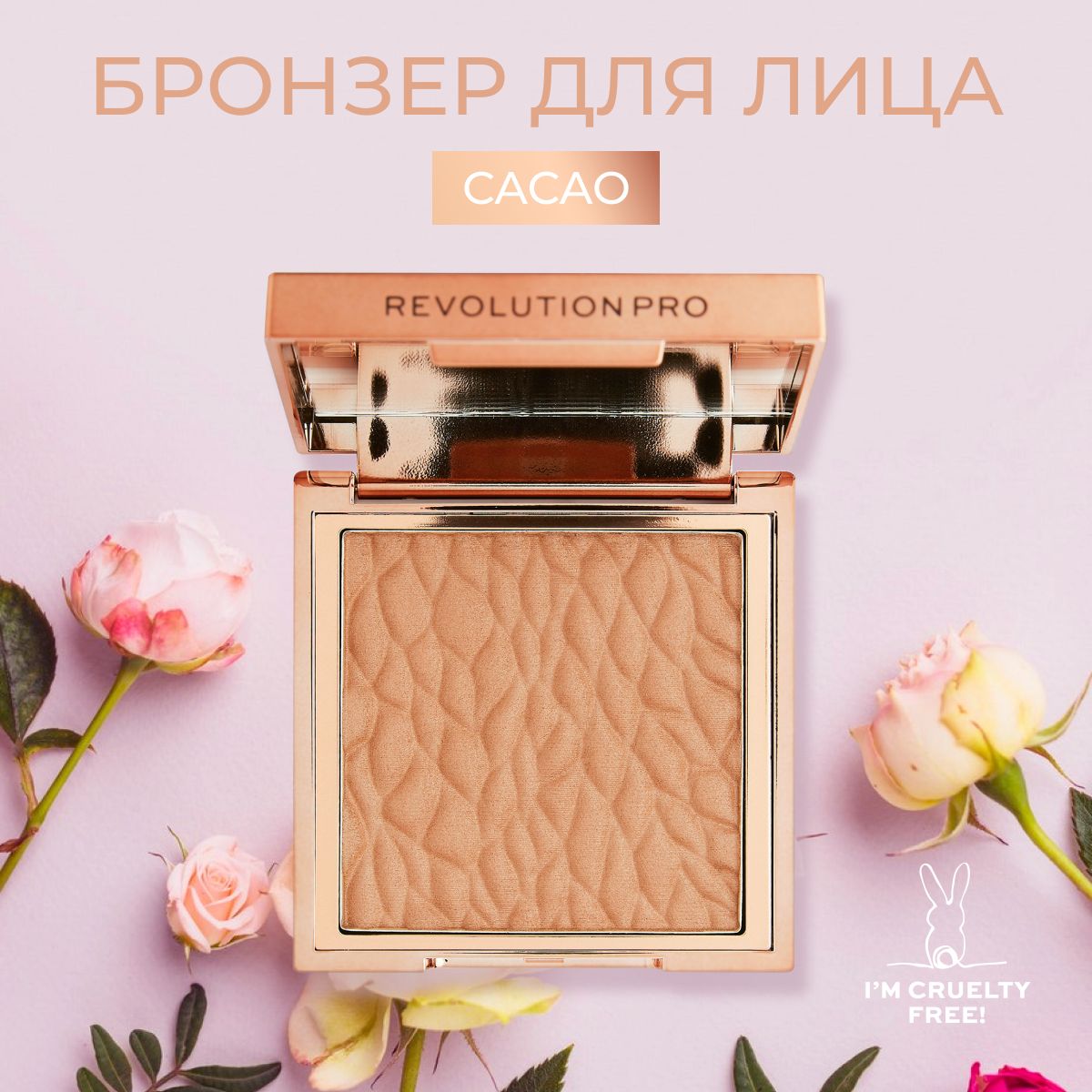 REVOLUTION PRO Бронзер для макияжа лица SCULPTING BRONZER, Cacao: компактный, матовый, сухой скульптор