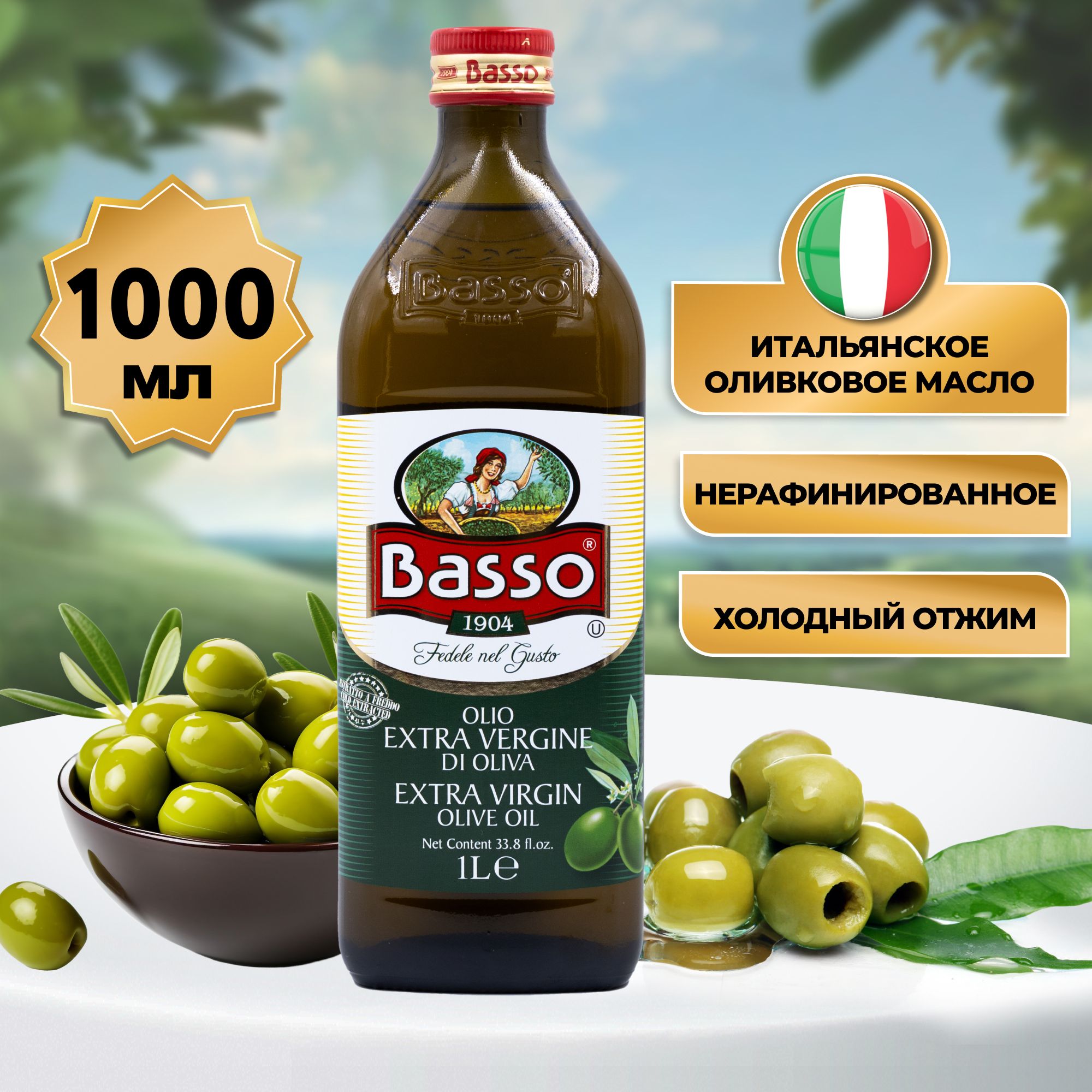 Масло оливковое Basso Olio Extra Vergine 1000 мл, нерафинированное Италия