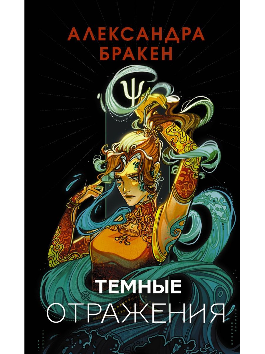 Темная отраженная Темная отраженная