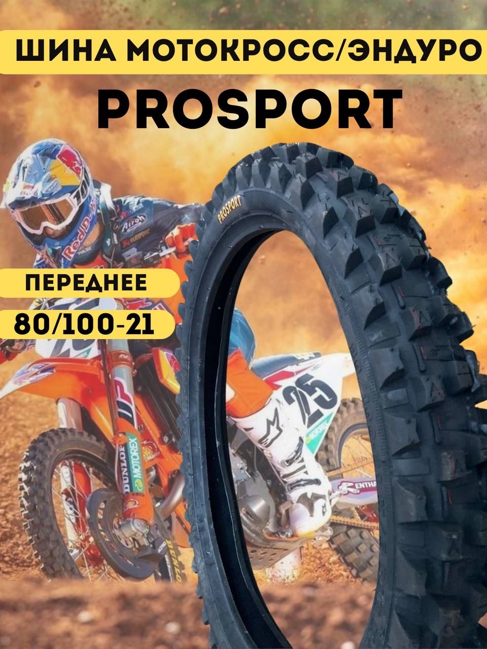 ProSport Prosport Мотошины  80/100 R21 100 A