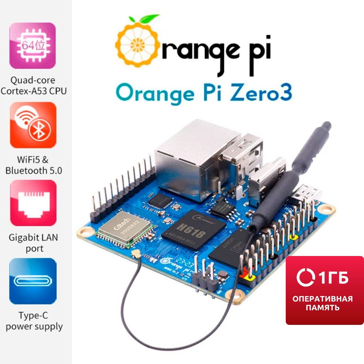 OrangePiZero3,1Гб,одноплатныйкомпьютер