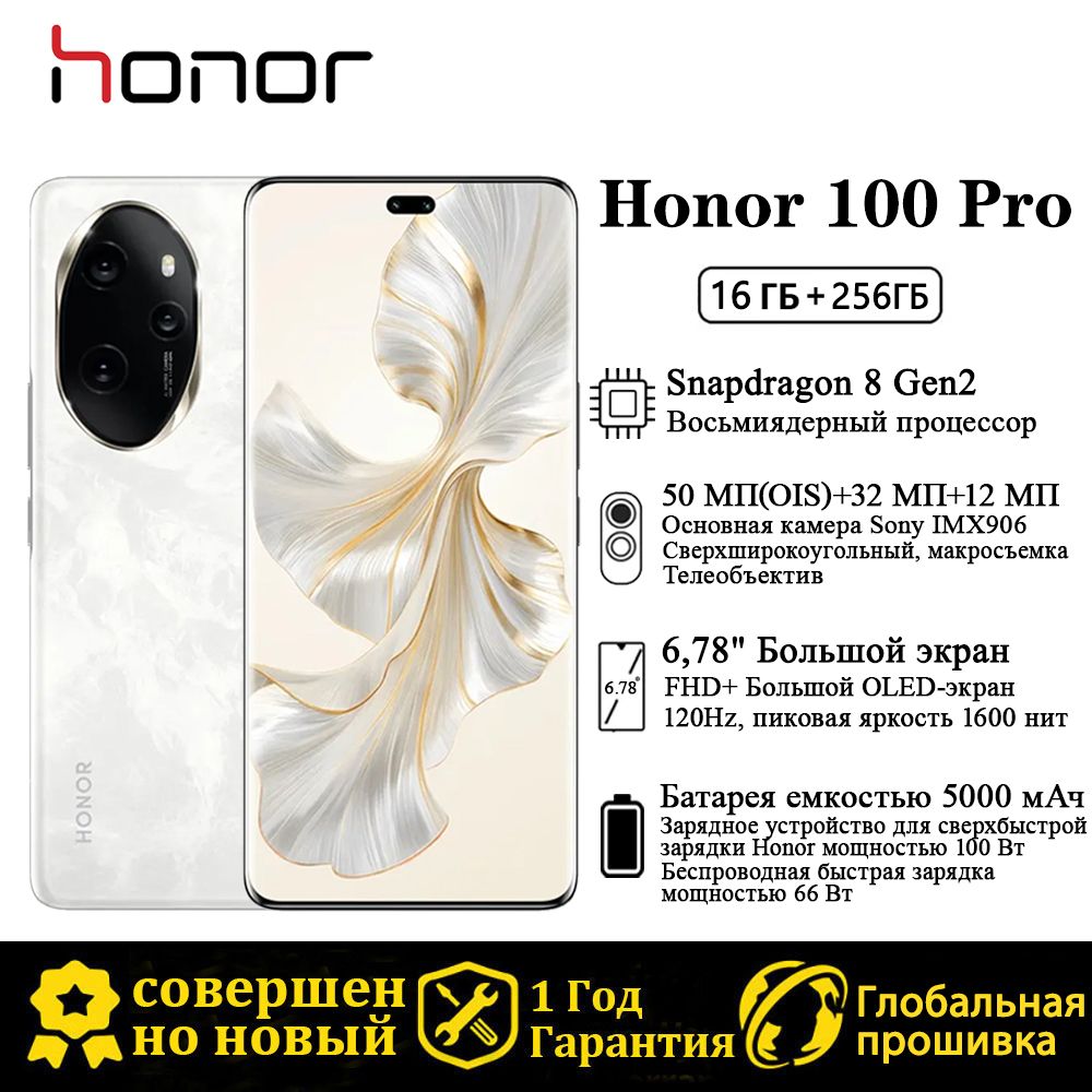 Смартфон Honor 100 Pro,Поддержка русскоязычных сервисов и Google，Глобальная  прошивка OTA, поддержка автоматического обновления - купить по выгодной  цене в интернет-магазине OZON (1453693240)