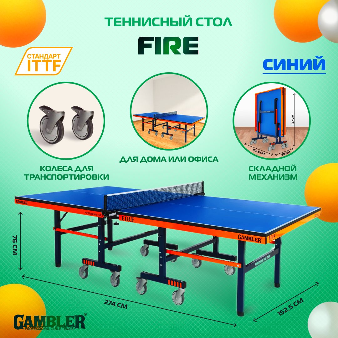 Стол теннисный GAMBLER FIRE Синий, профессиональный, для помещений, для школы, складной, с колесами