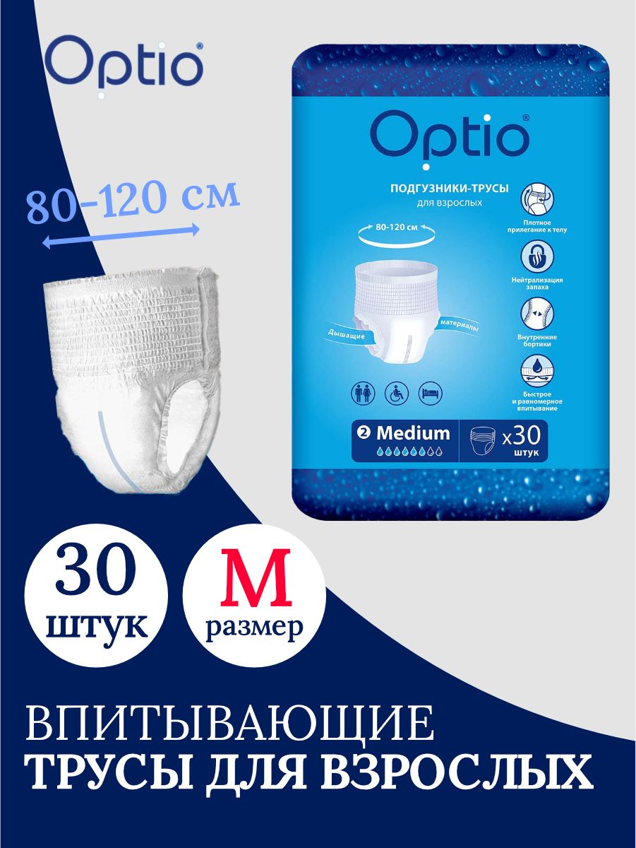 Купить Подгузники Для Взрослых Оптио В Уфе