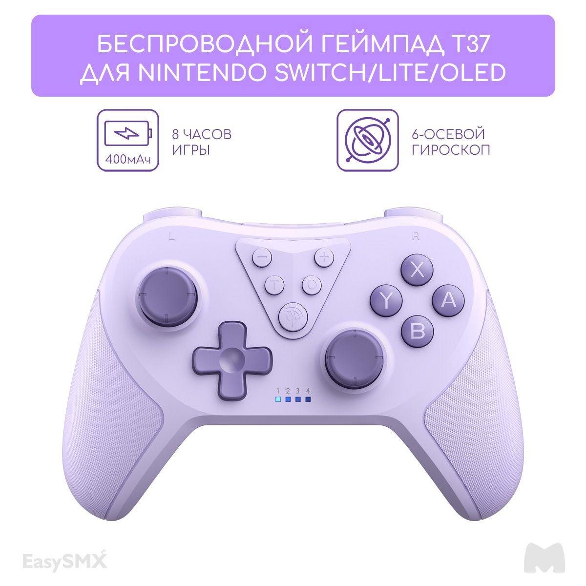 БеспроводнойгеймпадEasySMXT37/дляNintendo/Bluetooth,цветфиолетовый(VG-M018)