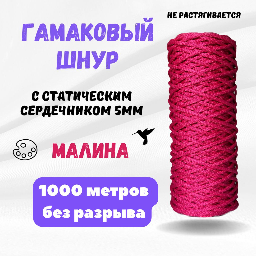 Где Можно Купить Гамаковый Шнур Для Макраме