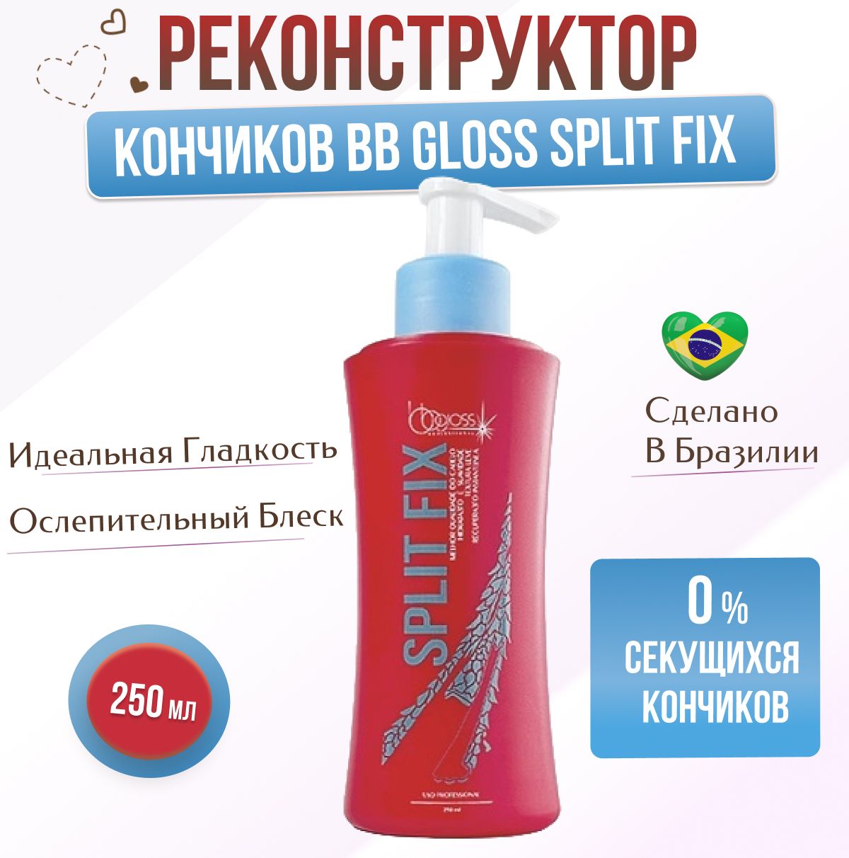 Реконструктор кончиков волос BB Gloss Split Fix 250 мл