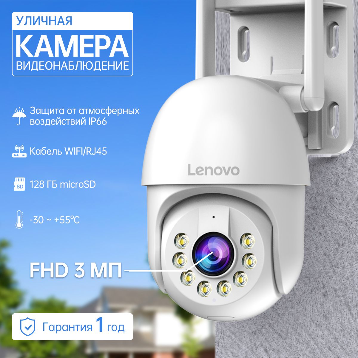 УличнаяIPкамераLENOVO3МПВидеонаблюдениеwi-fi,беспроводнаяповоротнаясSD-картой128ГБ