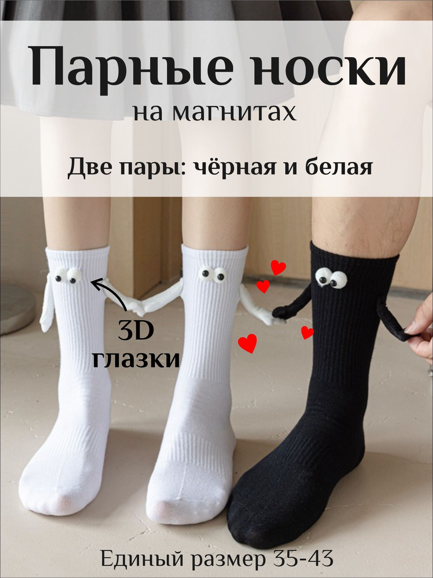 НоскиLoveStory,2пары