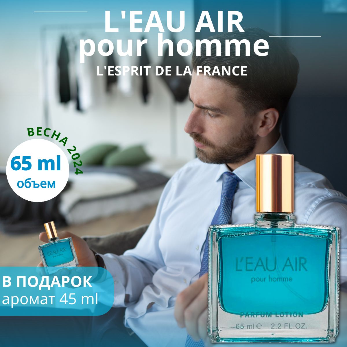 Airpourhommeпарфюмернаявода/lotionHomme65мл.,L
