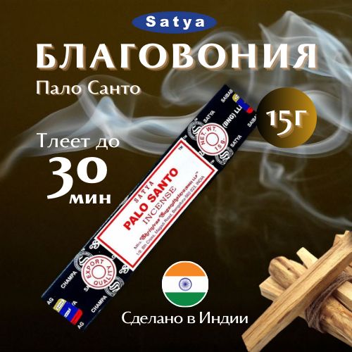 Запах пало санто