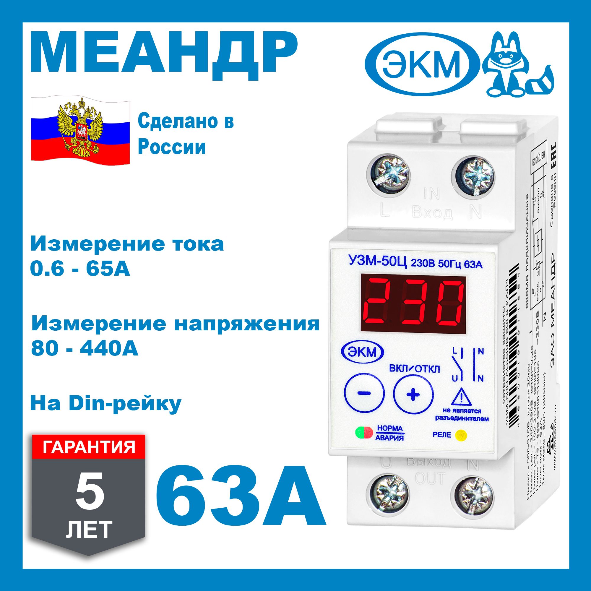 УЗМ-50Ц УХЛ4 Реле напряжения однофазное МЕАНДР