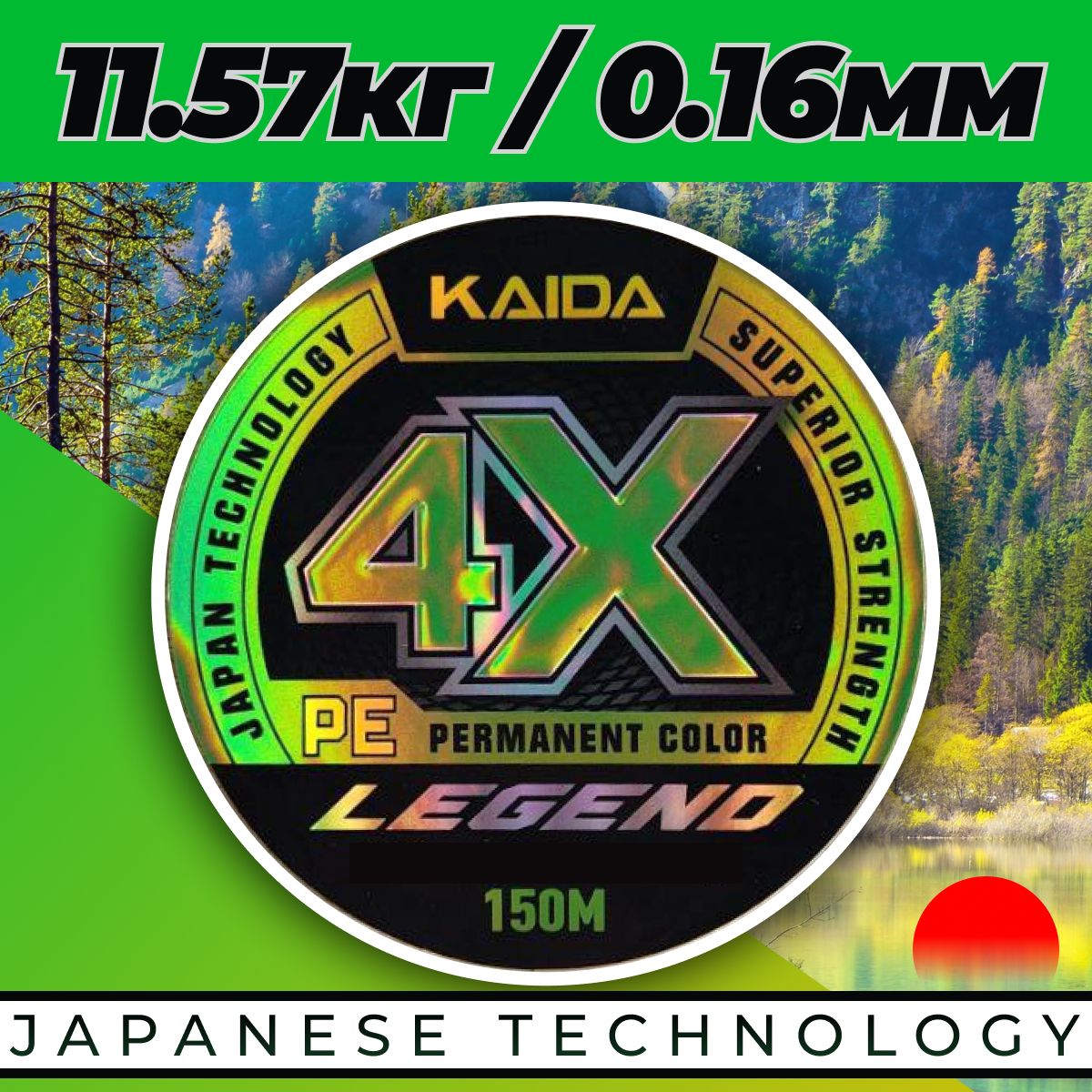 Шнур плетеный рыболовный KAIDA LEGEND ADVANCED SUPER LINE РЕ X4 150м / 11.57кг / 0.16мм.