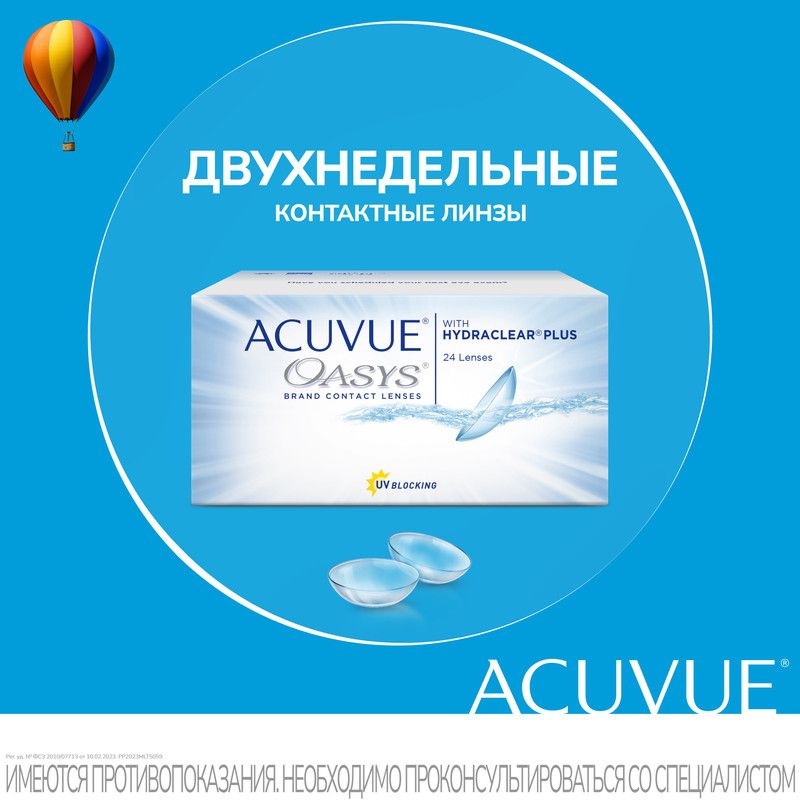 Acuvue oasys with hydraclear plus двухнедельные. Acuvue oasys with hydraclear plus двухнедельные