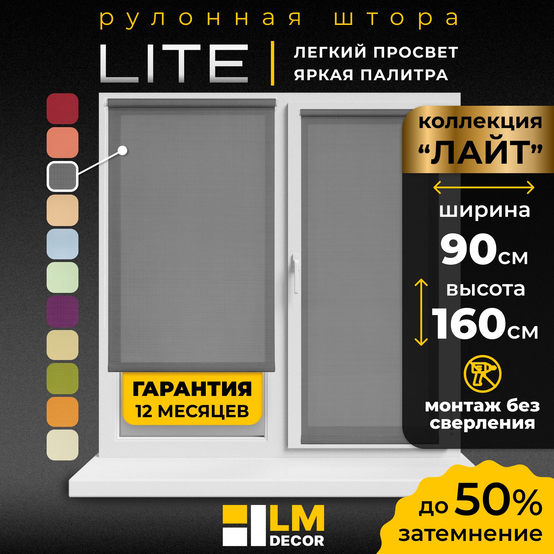 РулонныешторыLmDecor90х160см,жалюзинаокна90ширина,рольшторы