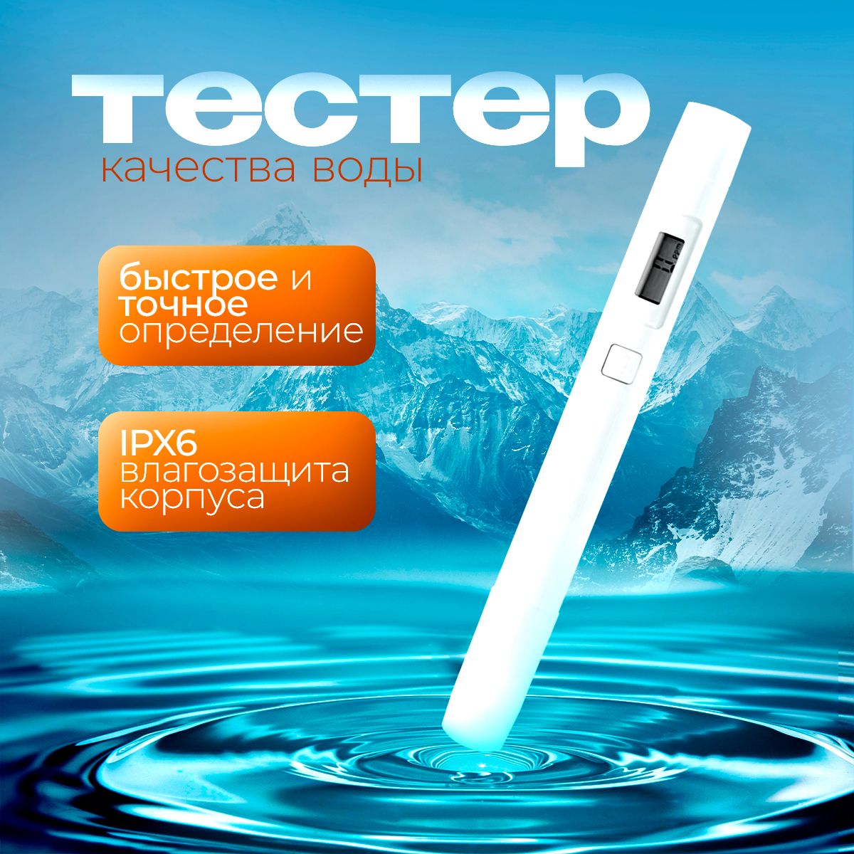 Тестер качества воды Xiaomi Mi TDS Water Quality Meter Tester Pen XMTDS01YM