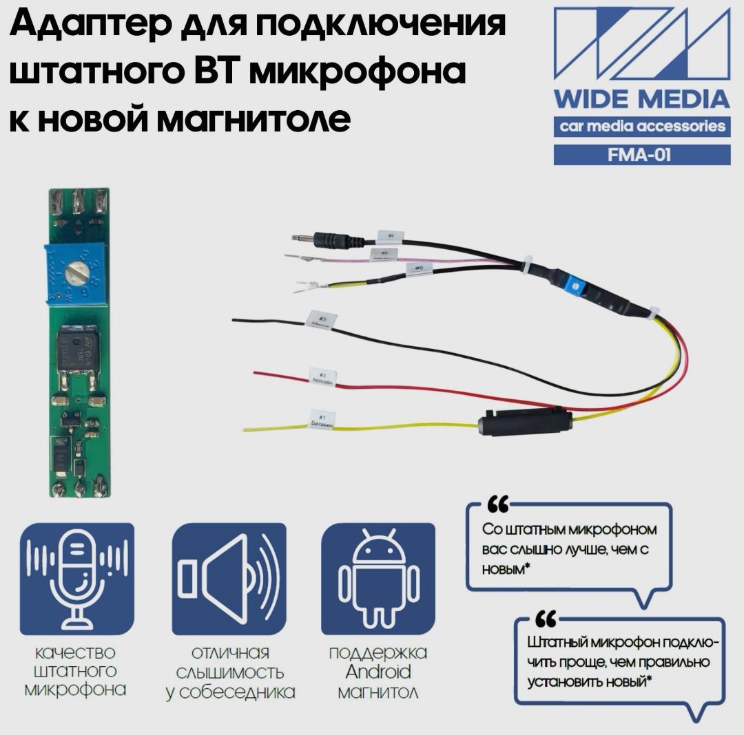 Громкая связь автомобильная