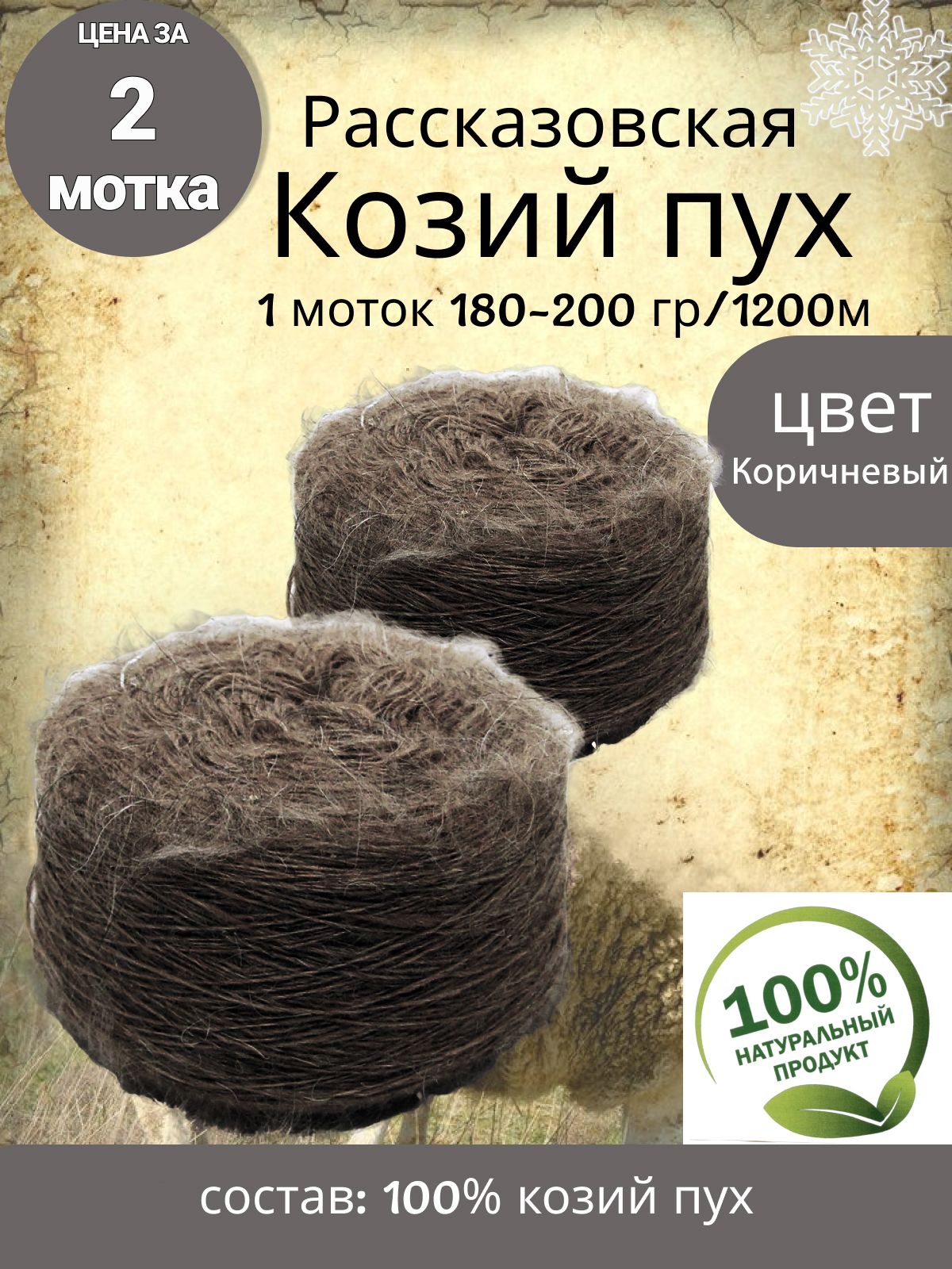 Пряжа Козий Пух Купить В Интернет Магазине