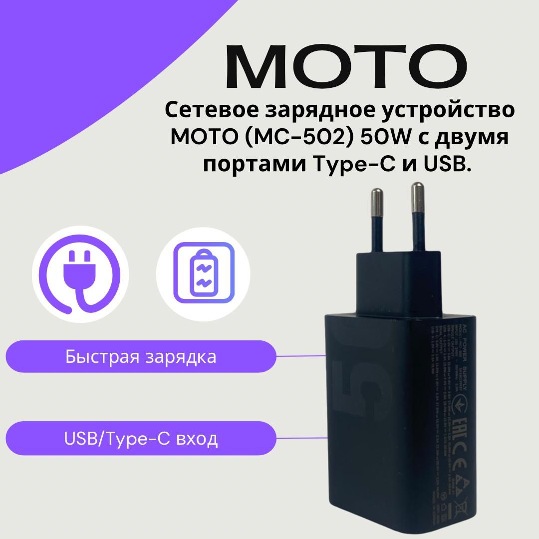 Сетевоезарядноеустройств/адаптердляMOTOROLAиLENOVO50WTurboPowerсдвумяпортамиType-AиType-C.Быстраязарядка.