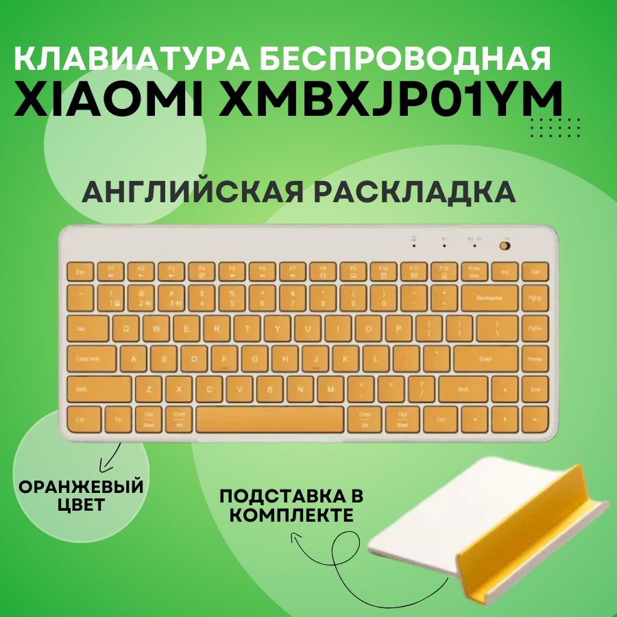 БеспроводнаяклавиатураXiaomiXMBXJP01YMWhite/Orangeанглийскаяраскладка