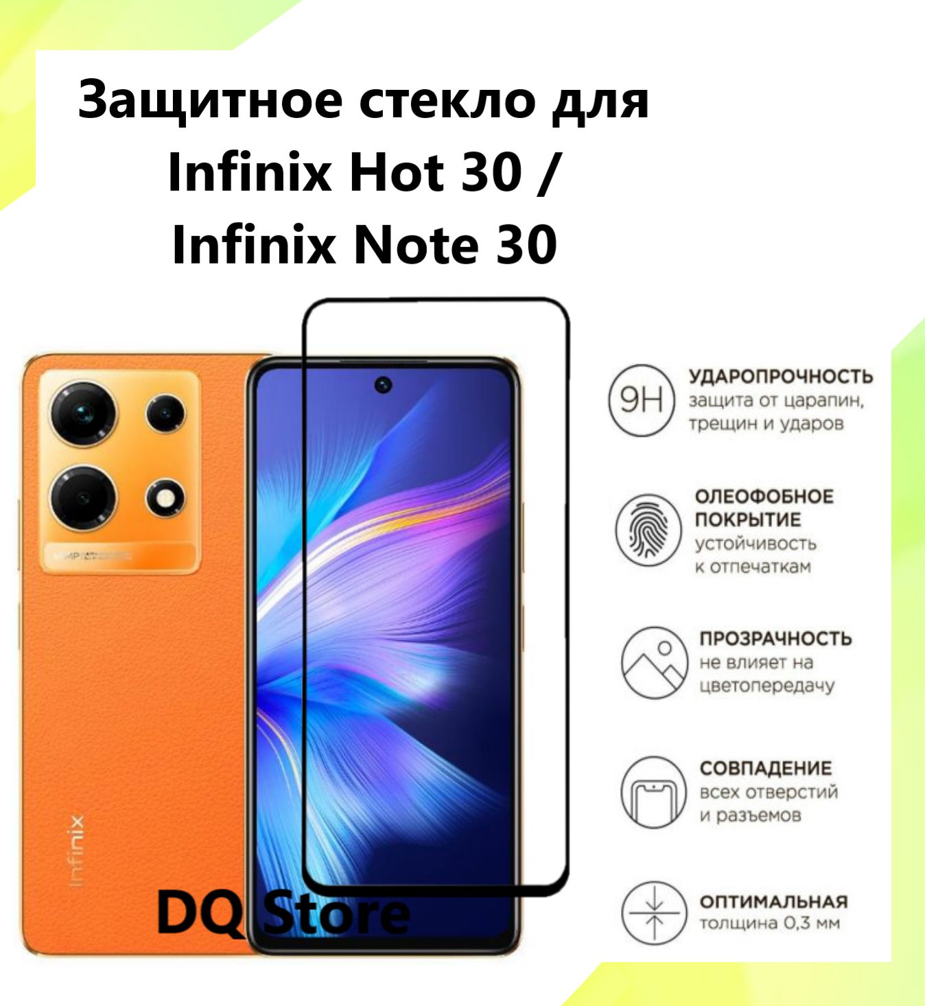 Infinix hot 30 защитное стекло