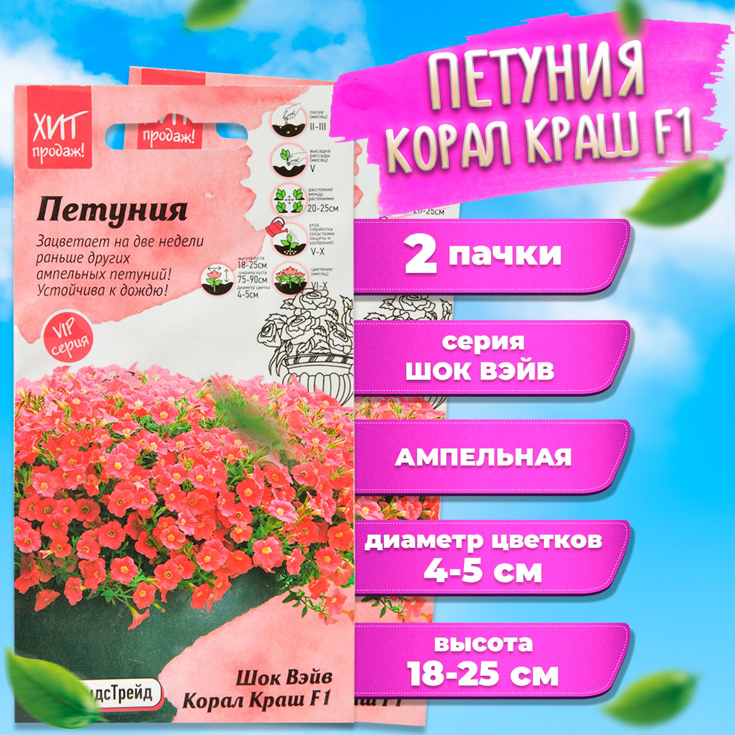 Петуния шок корал краш