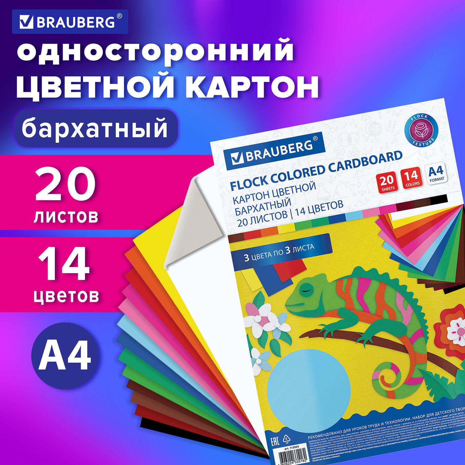 Картон цветной бархатный для творчества / оформления А4 20 листов 14 цветов, 180г/м2, Brauberg