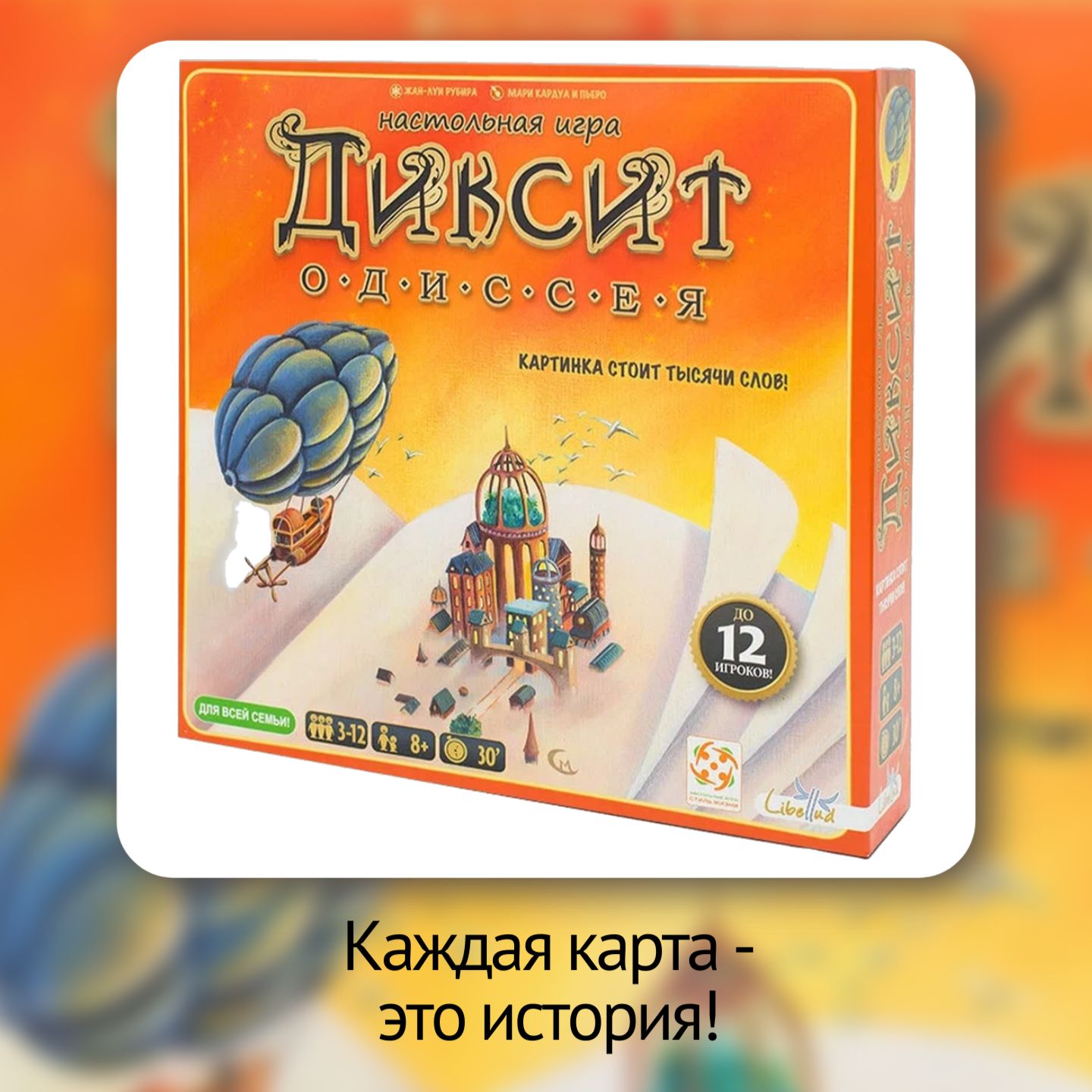Диксит Игра Купить Спб