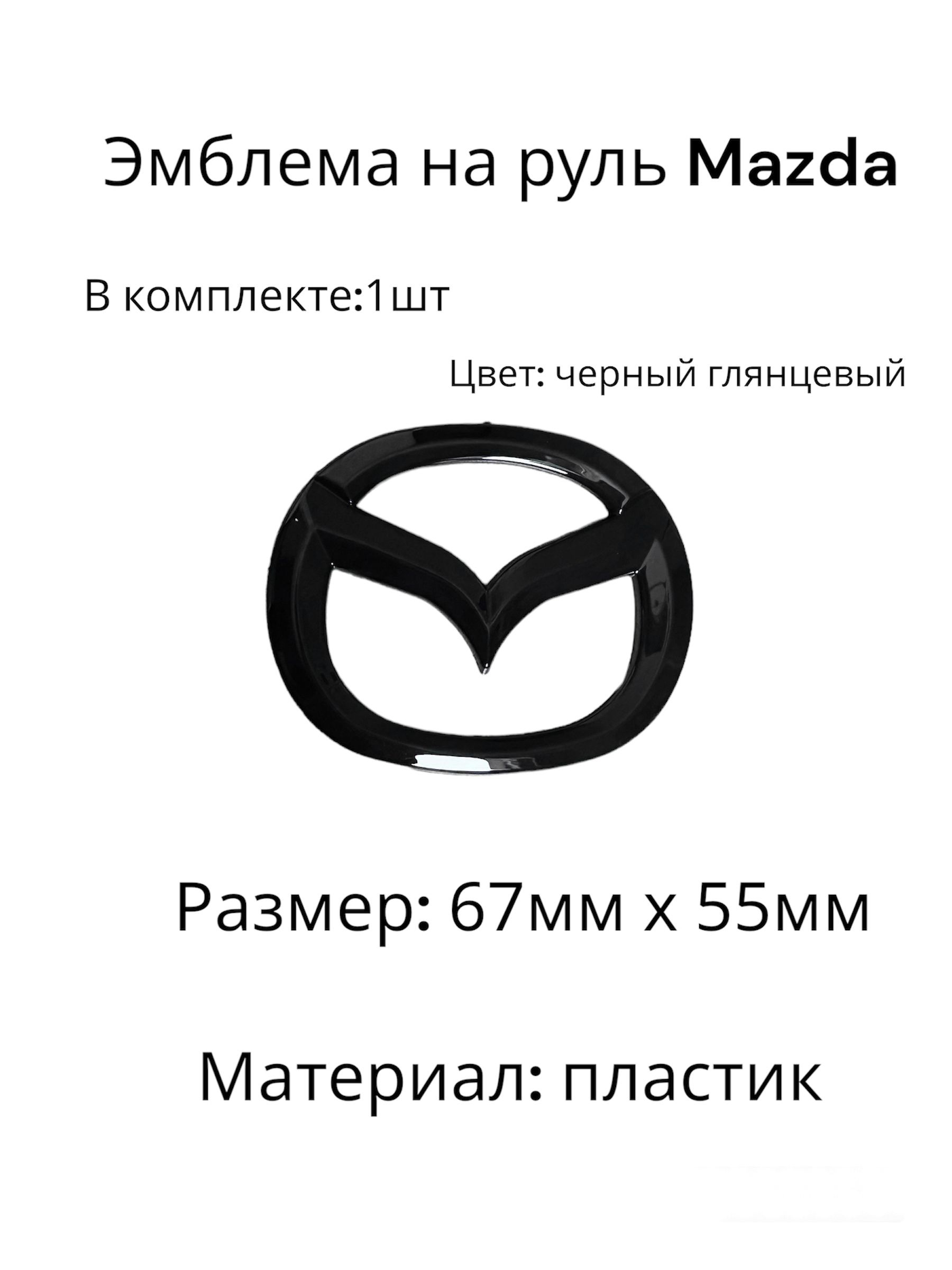 Мазда 3 Bk Эмблема на Руль – купить в интернет-магазине OZON по низкой цене