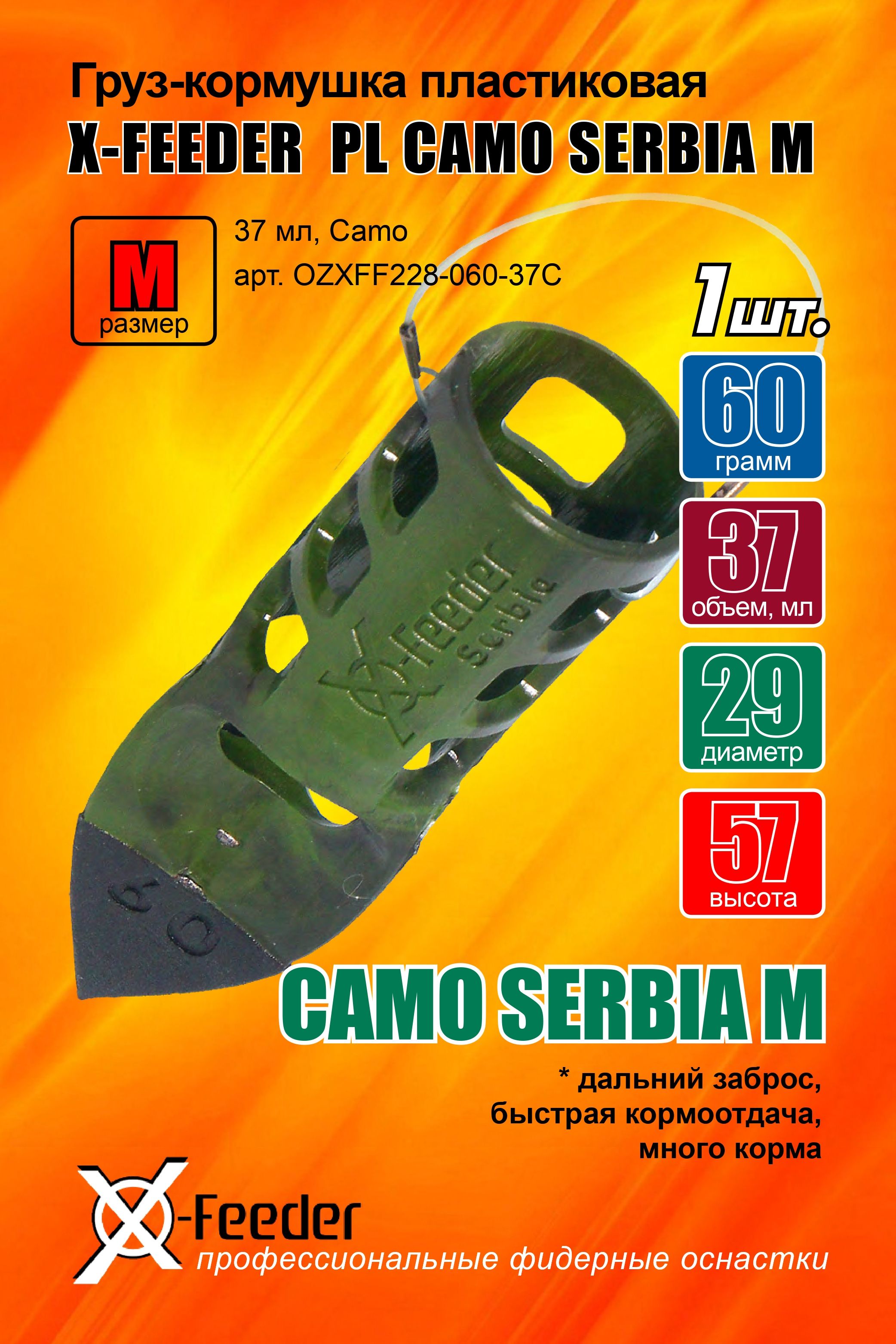 Кормушка X Feeder Сербия Для Фидера Купить