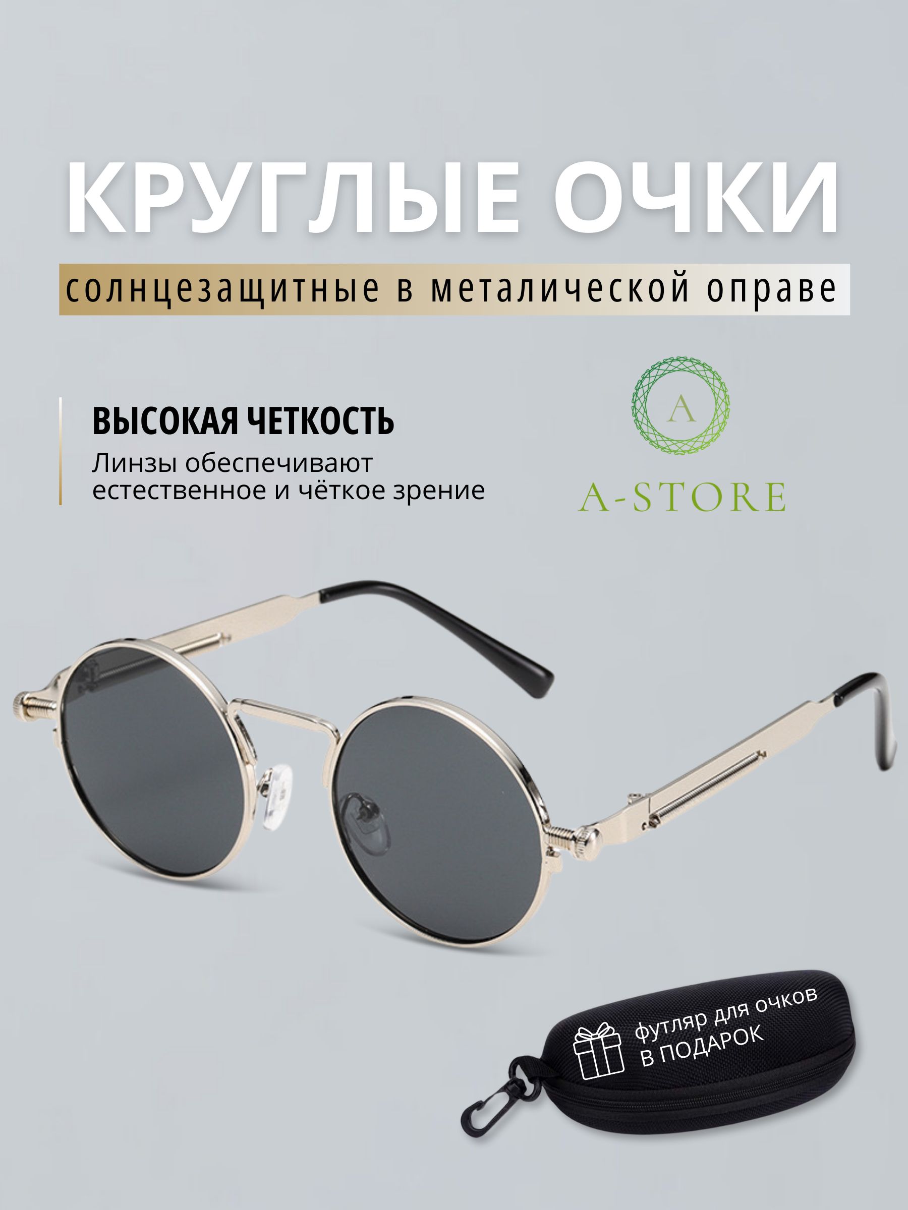 Очки Лепса Купить