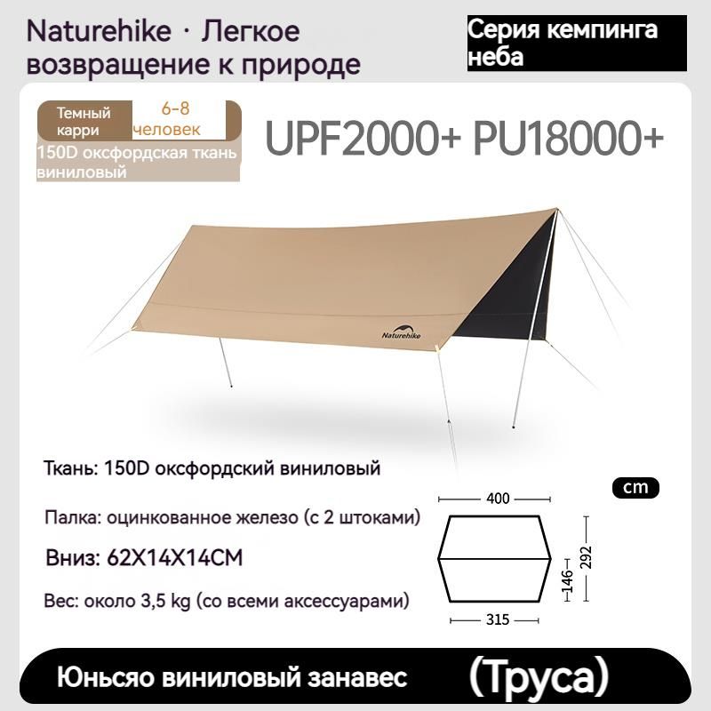 Naturehike Тент навес Шатер туристический кемпинги шестиугольный CNK2350WS015