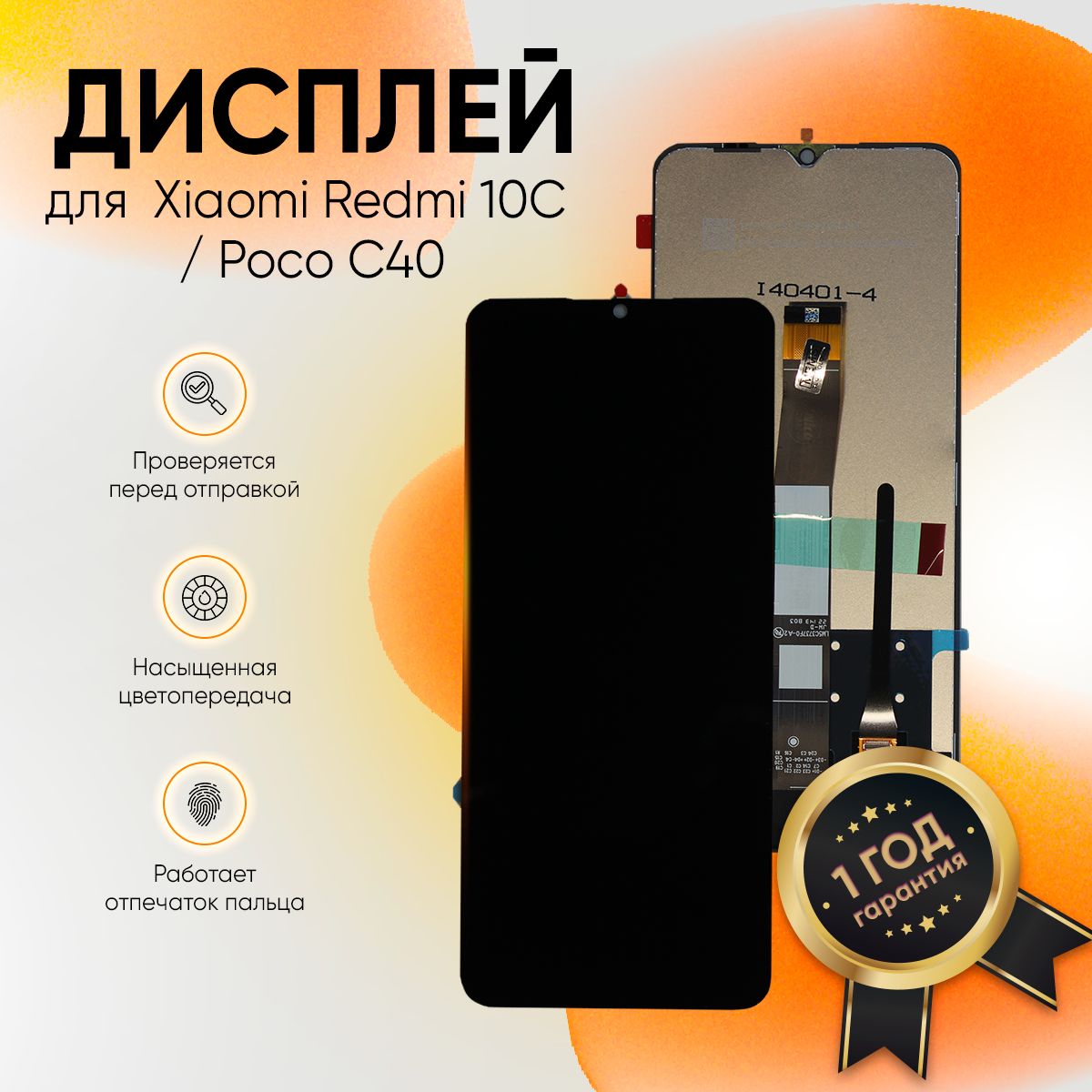 Дисплей для Xiaomi Redmi 10C / Poco C40